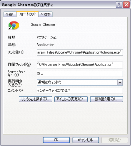 SnapCrab_Google Chromeのプロパティ_2013-12-12_12-9-28_No-00