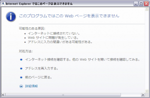 SnapCrab_Internet Explorer ではこのページは表示できません_2013-12-12_12-14-25_No-00