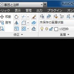 [AutoCAD] Autocad2012を軽くする為にやったこと