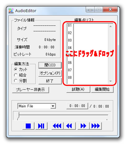 AudioEditorでMP3の余計な部分をカットする