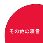 辛い時にこれを見ると元気になれる