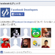 FacebookのLikeBoxを設置してみた　そのメモ