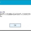 Todo Backup Freeで『セクタサイズが一致しません』のエラー【解決】