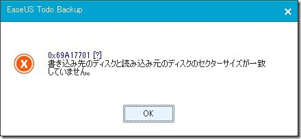 Todo Backup Freeで『セクタサイズが一致しません』のエラー【解決】